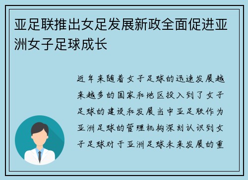 亚足联推出女足发展新政全面促进亚洲女子足球成长