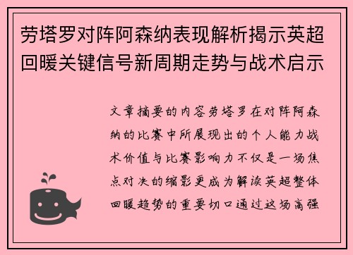 劳塔罗对阵阿森纳表现解析揭示英超回暖关键信号新周期走势与战术启示 劳塔罗对阵阿森纳表现解析揭示英超回暖关键信号新周期走势与战术启示