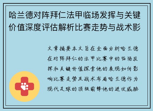 哈兰德对阵拜仁法甲临场发挥与关键价值深度评估解析比赛走势与战术影响 哈兰德对阵拜仁法甲临场发挥与关键价值深度评估解析比赛走势与战术影响