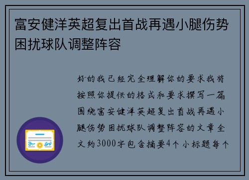 富安健洋英超复出首战再遇小腿伤势困扰球队调整阵容 富安健洋英超复出首战再遇小腿伤势困扰球队调整阵容