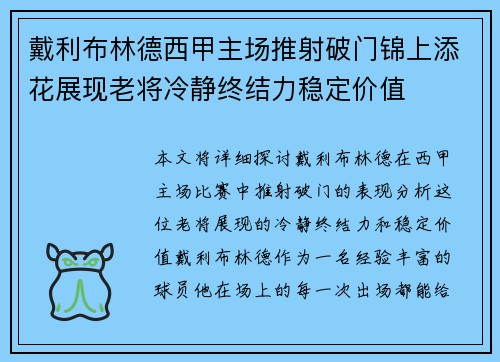 戴利布林德西甲主场推射破门锦上添花展现老将冷静终结力稳定价值 戴利布林德西甲主场推射破门锦上添花展现老将冷静终结力稳定价值