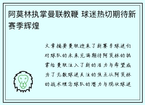 阿莫林执掌曼联教鞭 球迷热切期待新赛季辉煌 阿莫林执掌曼联教鞭 球迷热切期待新赛季辉煌